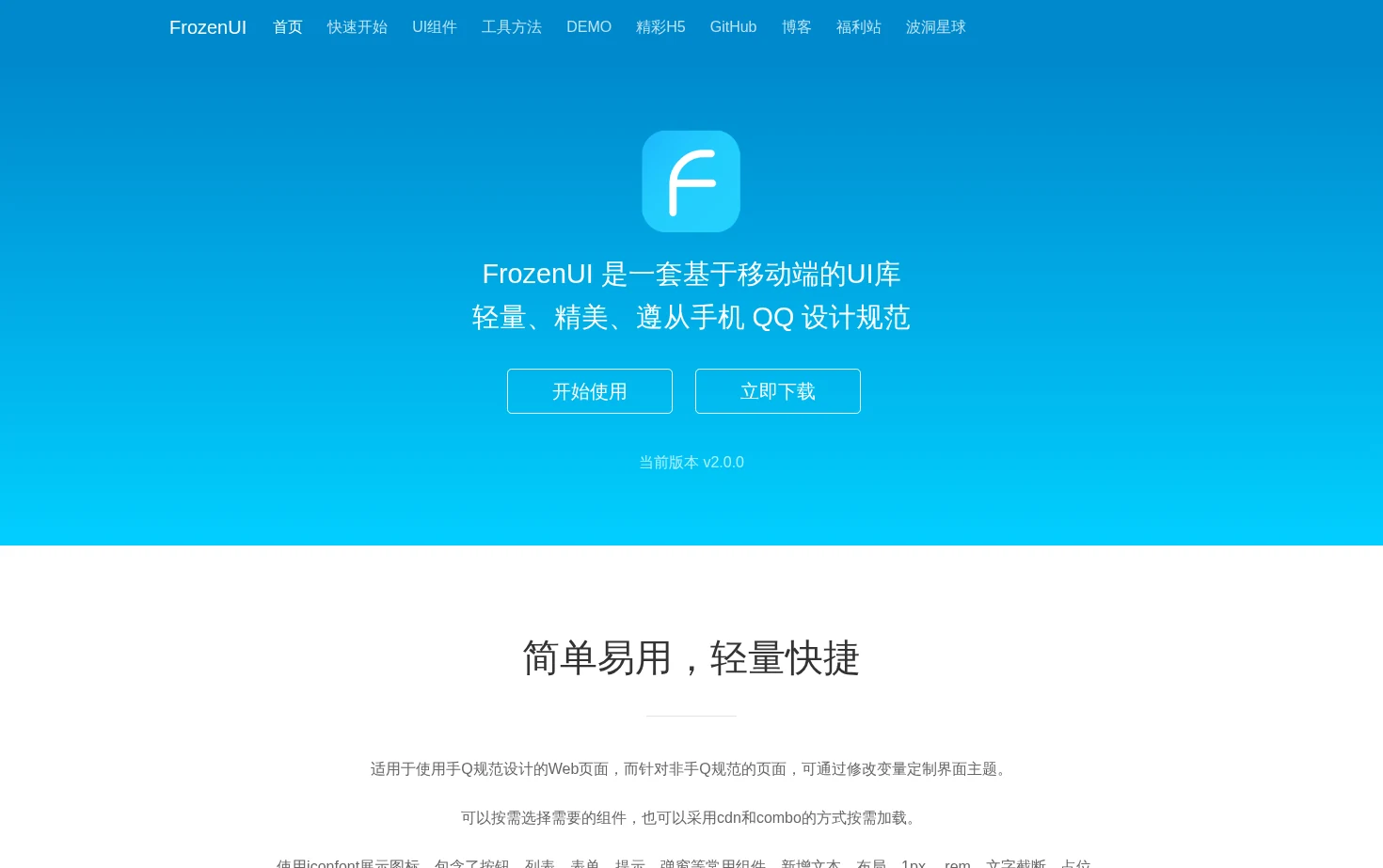 FrozenUI 页面快照